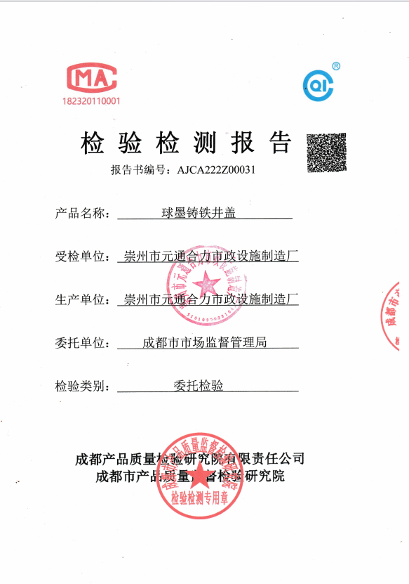 鑄鋼井蓋質(zhì)檢報(bào)告圖片，鑄鋼井蓋質(zhì)檢報(bào)告
